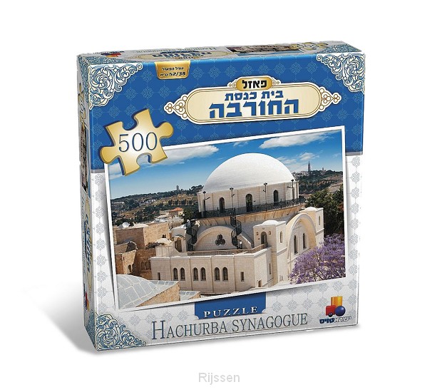 Puzzel Hurva synagoge, 500 stukjes