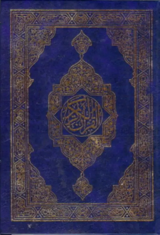Al Azhar, Quraan Arab Arab 14X21