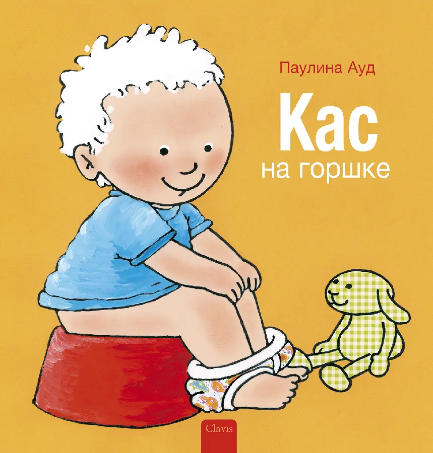Kas op het potje (POD Russische editie)
