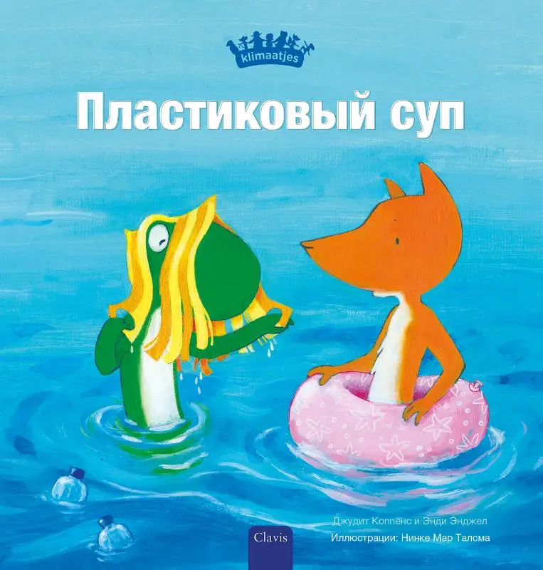 Plastic Soep (POD Russische editie)