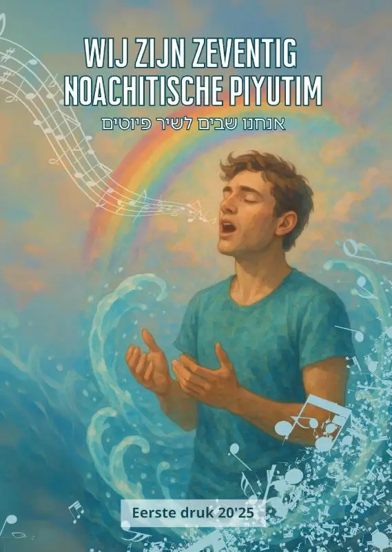 Wij Zijn Zeventig Noachitische Piyutim